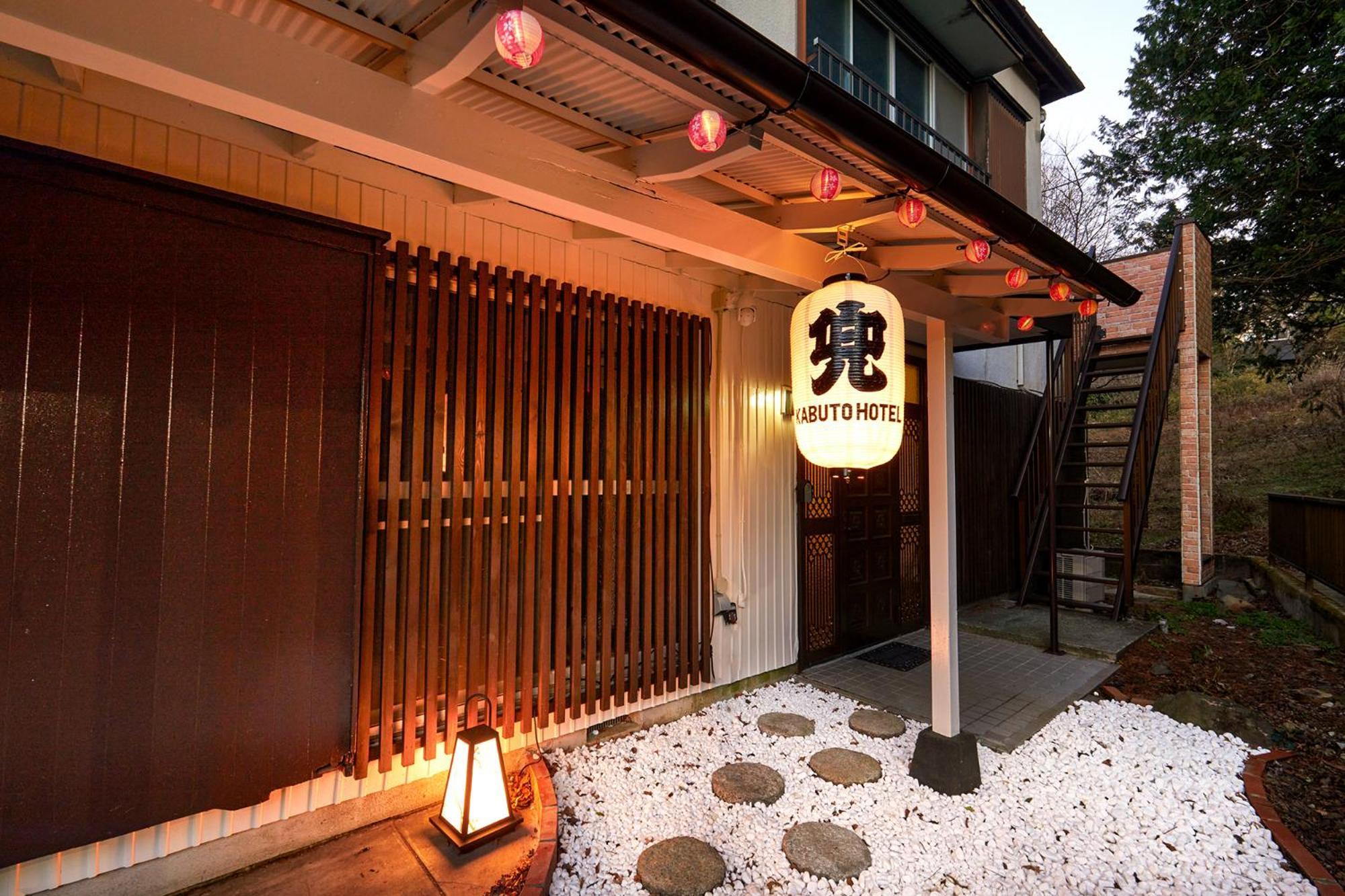 Villa Hakone Kabuto 古民家旅館 150平米 バス停迄一分 準天然温泉 最大12名 المظهر الخارجي الصورة